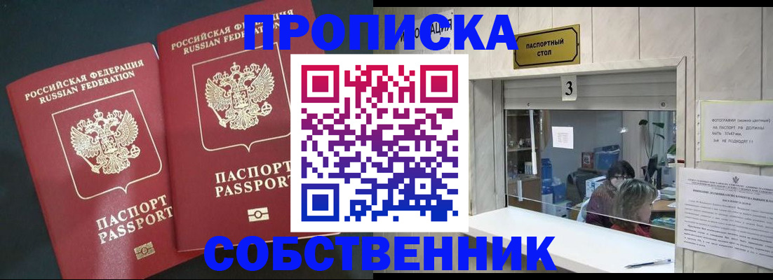 прописка в Котельниково