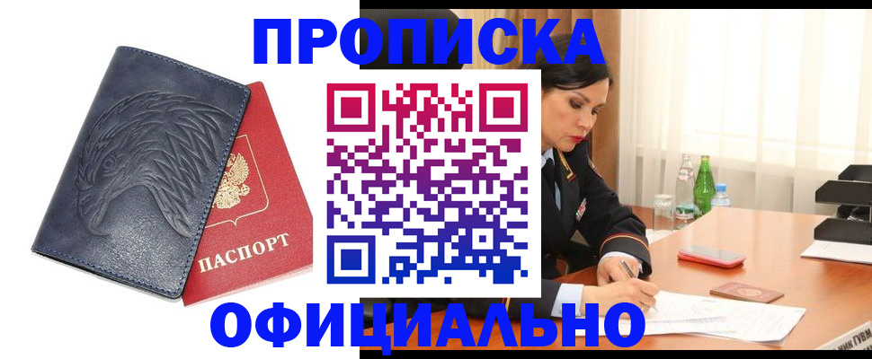 временная регистрация для школы в Котельниково